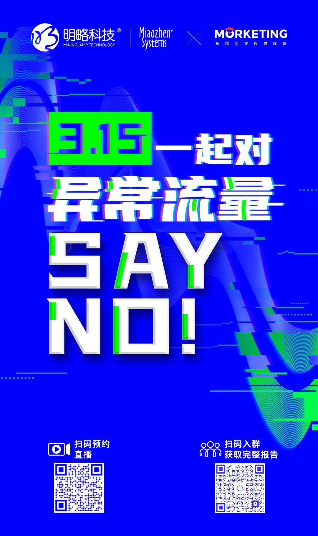 2022互联网流量战“异”联盟：携手共促流量透明，共建清朗营销生态