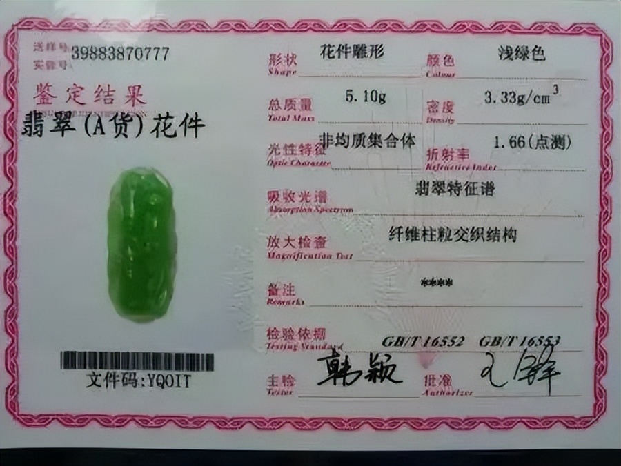 翡翠鉴定证书真伪查询网站,翡翠鉴定证书怎么查真伪