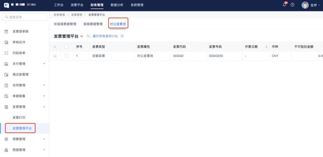 电子发票的重点难点,电子发票税务稽查难点