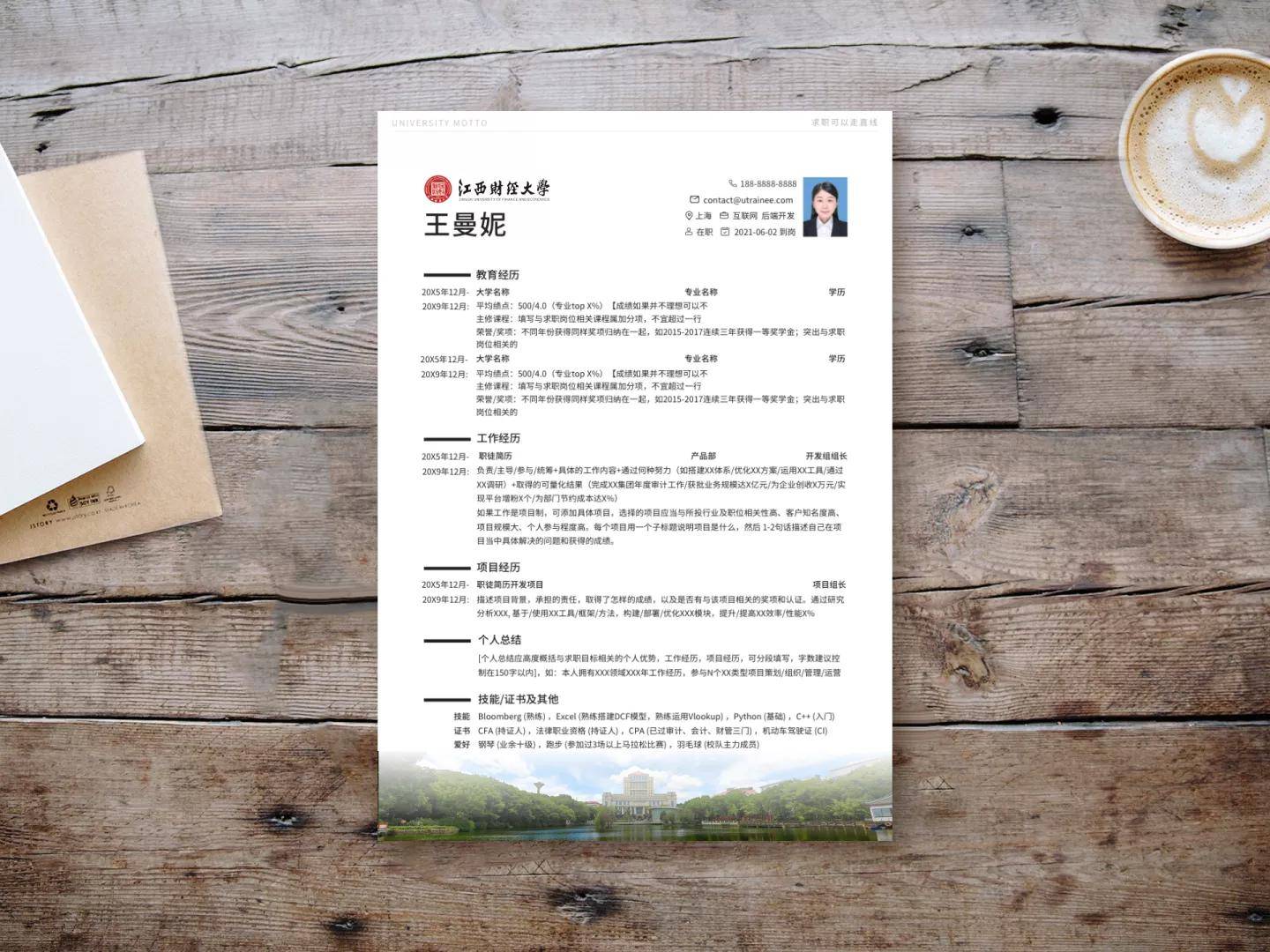 江西财经大学个人简历模板免费*载下**，清新简约大气应届生求职用