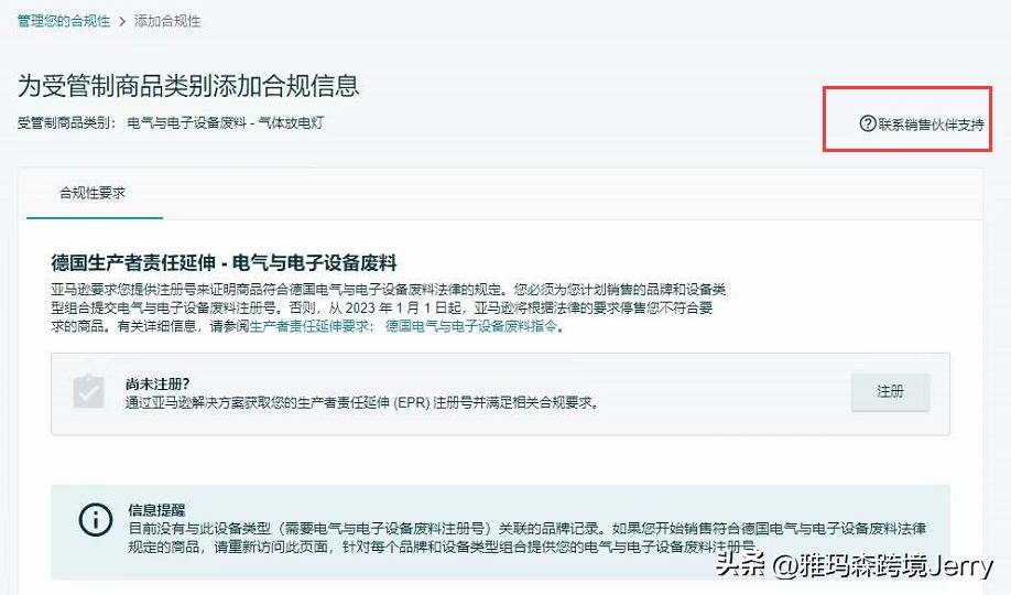 亚马逊德国电气与电子设备废料注册号（WEEE-Reg.-Nr）上传步骤