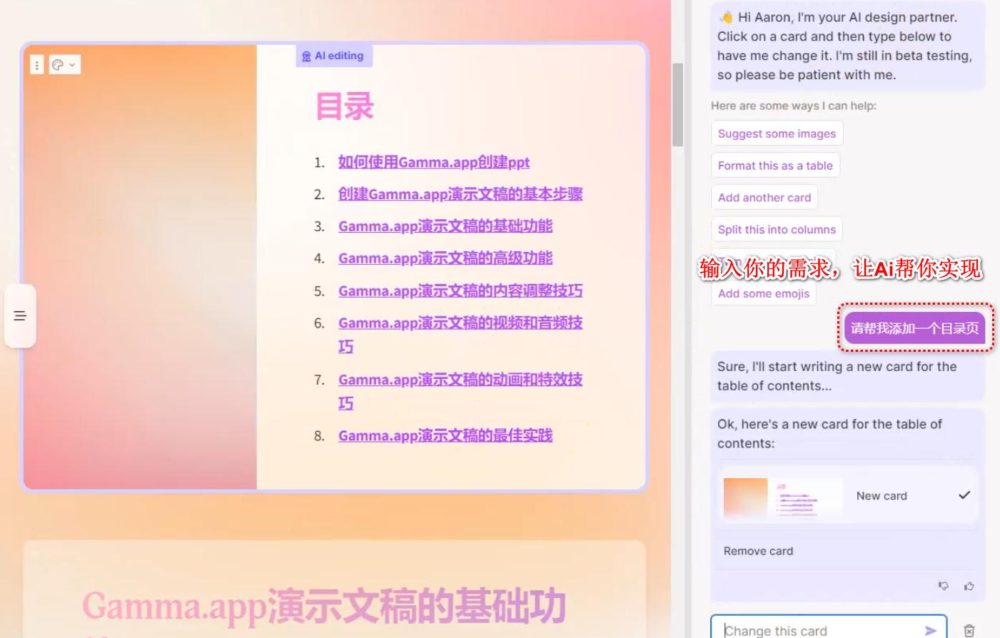 1分钟让Ai帮你轻松搞定PPT-Gamma.app直接在线免费使用（使用篇）