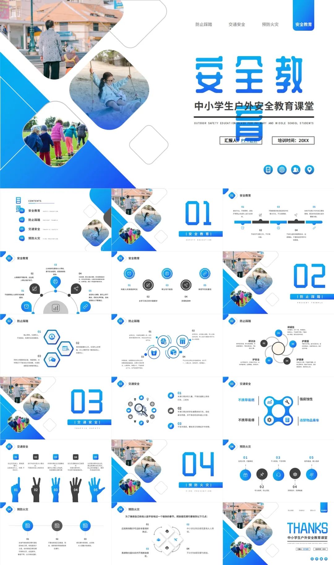 中小学生安全教育日课件图片,制作校园安全教育ppt模板