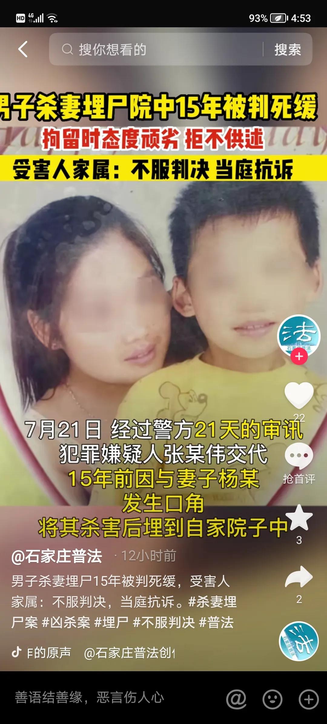 男子杀妻藏尸2年终被擒,男子杀妻藏尸失败案一审细节曝光