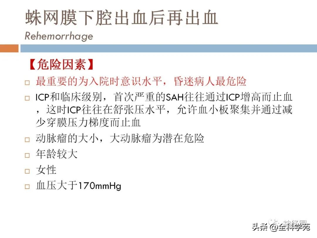 蛛网膜下腔出血属于脑卒中吗,头部蛛网膜下腔出血怎么治疗