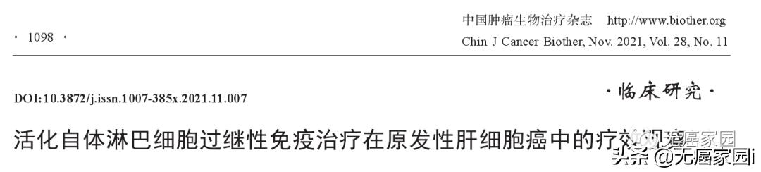 肝癌的防治干预计划,肝癌患者免疫治疗需长期治疗吗