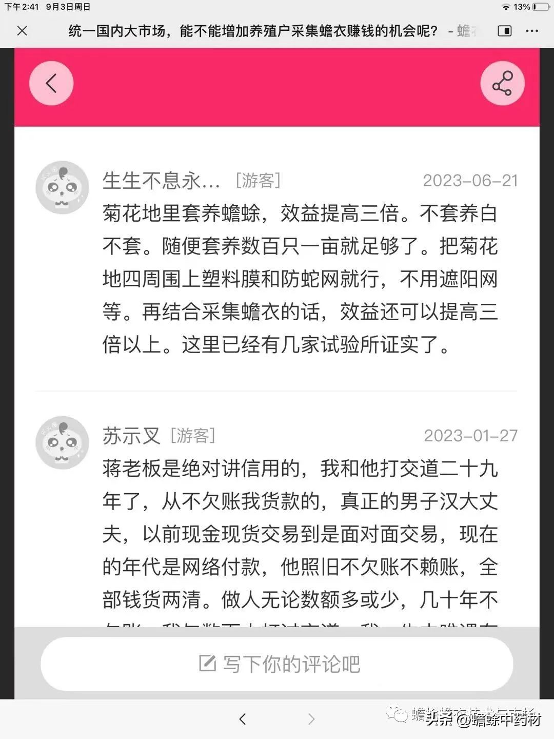 现在蟾蜍养殖前景如何,2023年蟾衣行情