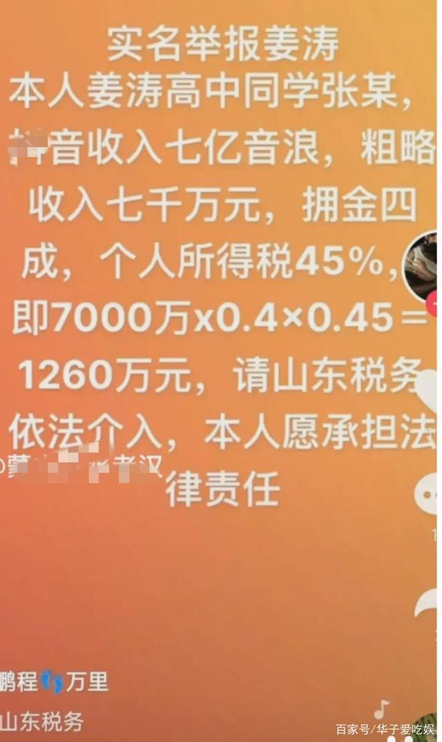 姜涛补税了吗,姜涛补税多少