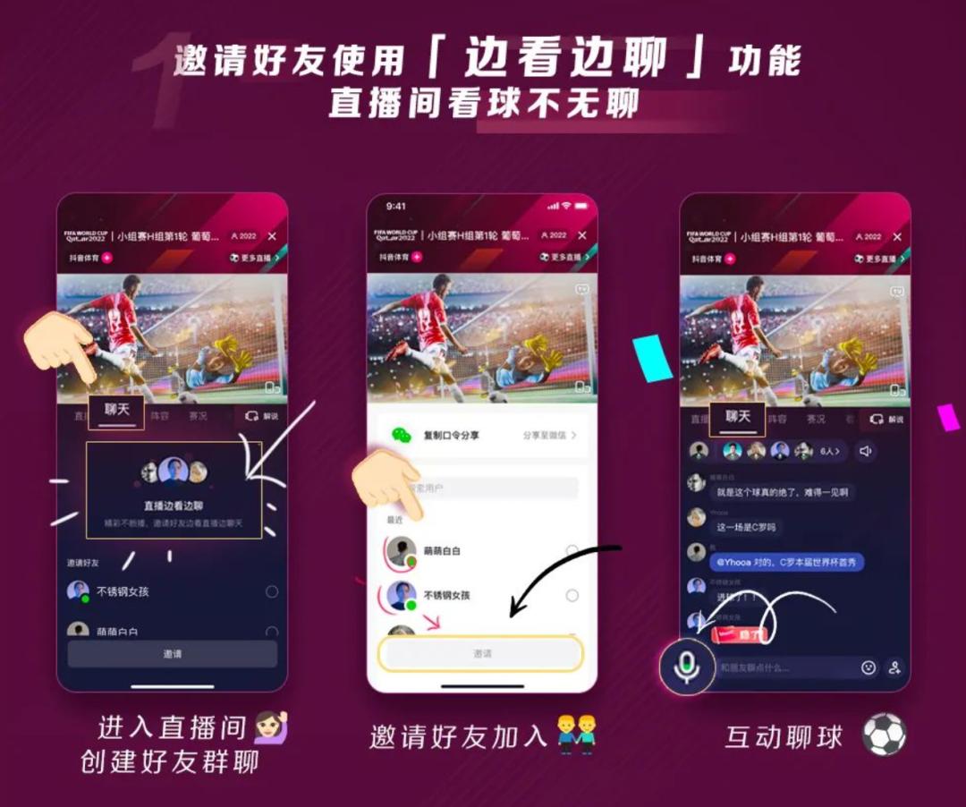 抖音世界杯升级,抖音探索世界杯之旅