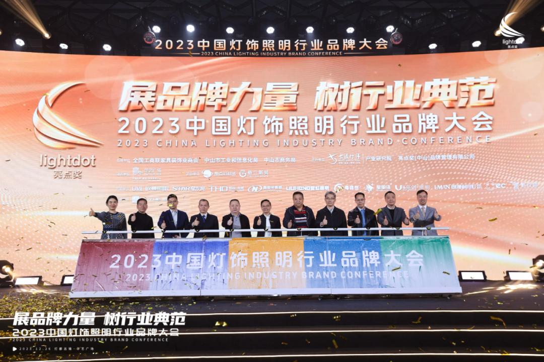灯饰照明行业品牌大会,欧曼照明跟佛山照明相比