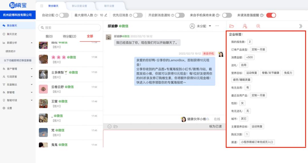 启博发布企微SCRM产品——聚销宝
