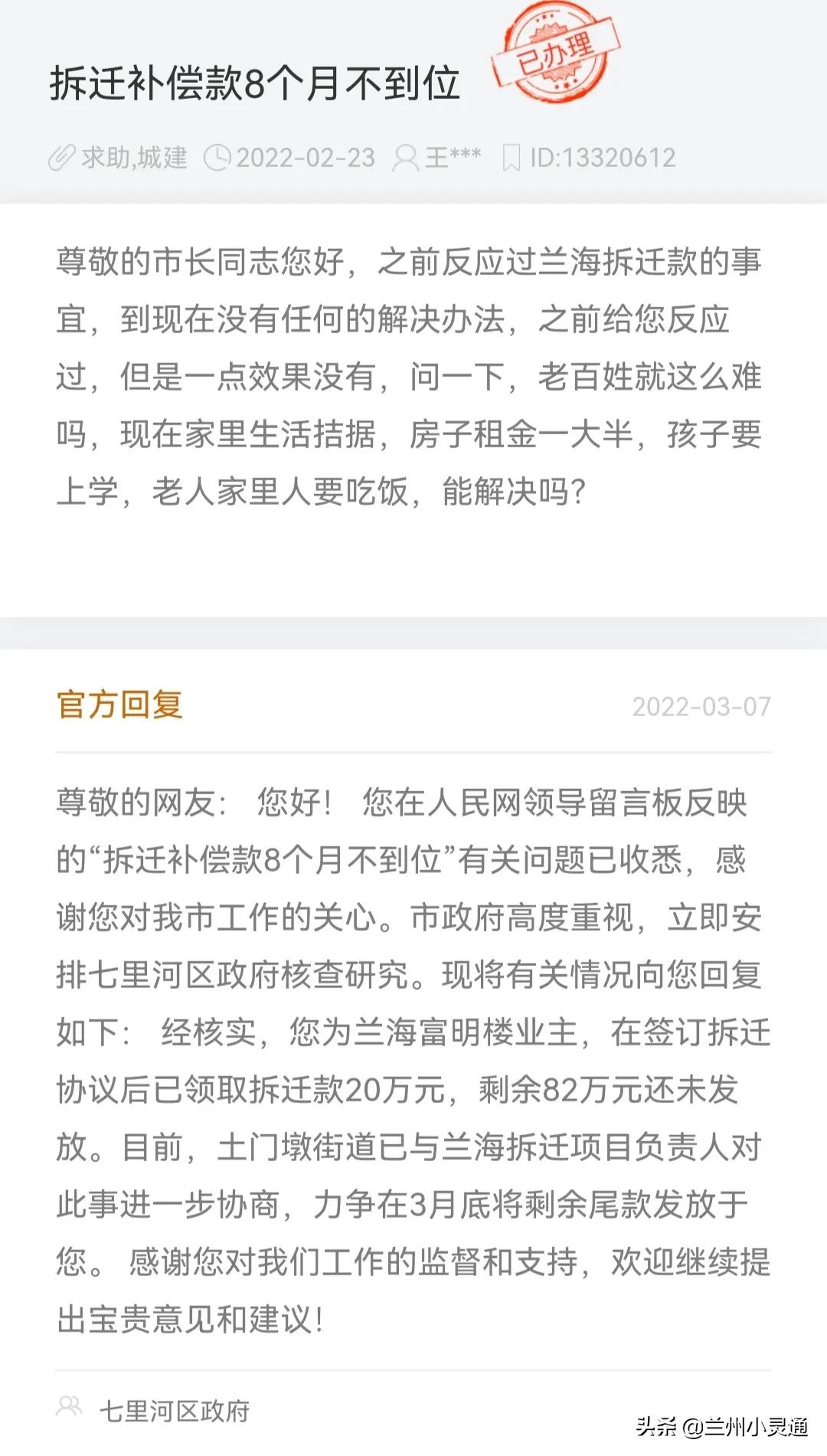 兰州商品房拆迁置换比例,兰州即将拆迁的小区名单