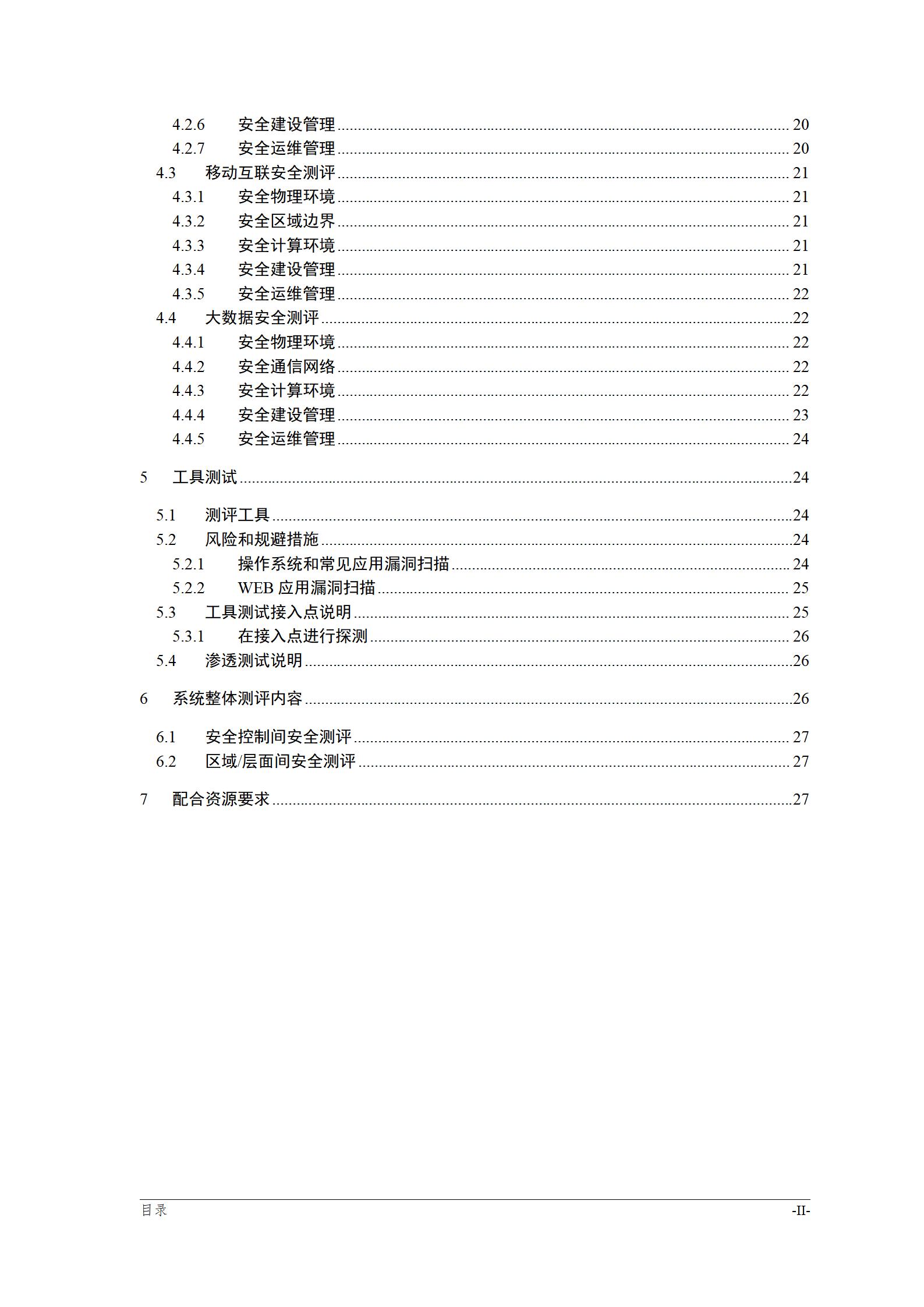 等级保护测评之网络安全技术,网络安全等级保护测评服务方案