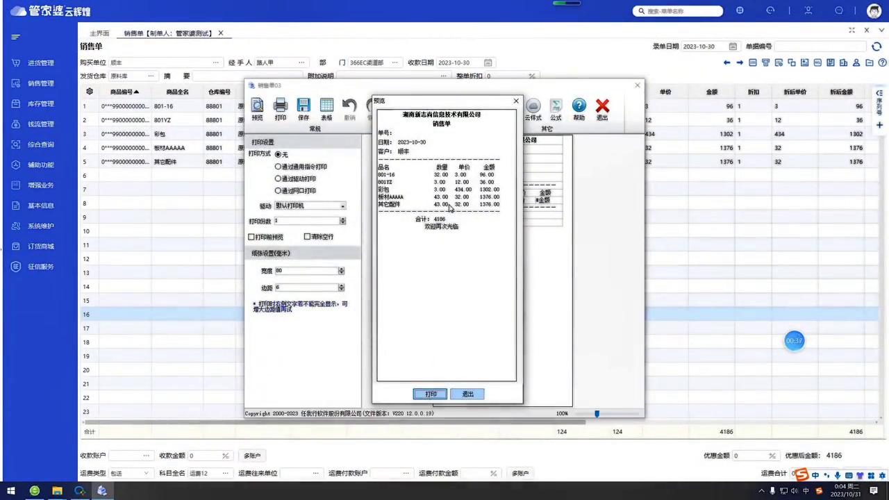 管家婆软件云辉煌版进销存操作,管家婆辉煌版erp进销存教程