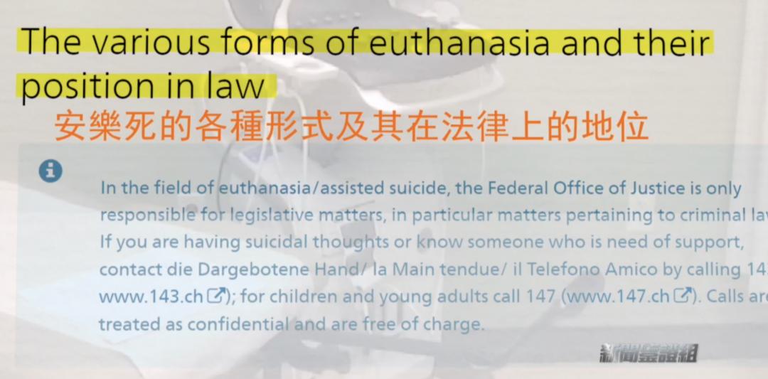 “30秒无痛离世”技术在瑞士问世？加拿大免费给穷人安乐死？