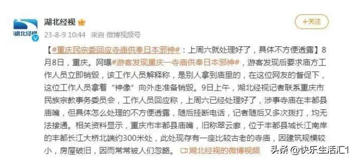 丰都庙嘴观音庙供奉日本邪神,寺庙祭拜日本邪神