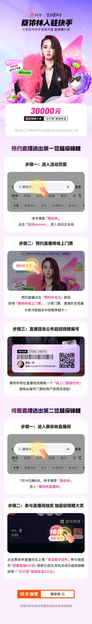 蔡依林入驻快手直播开唱定档,快手蔡依林演唱会几点开始