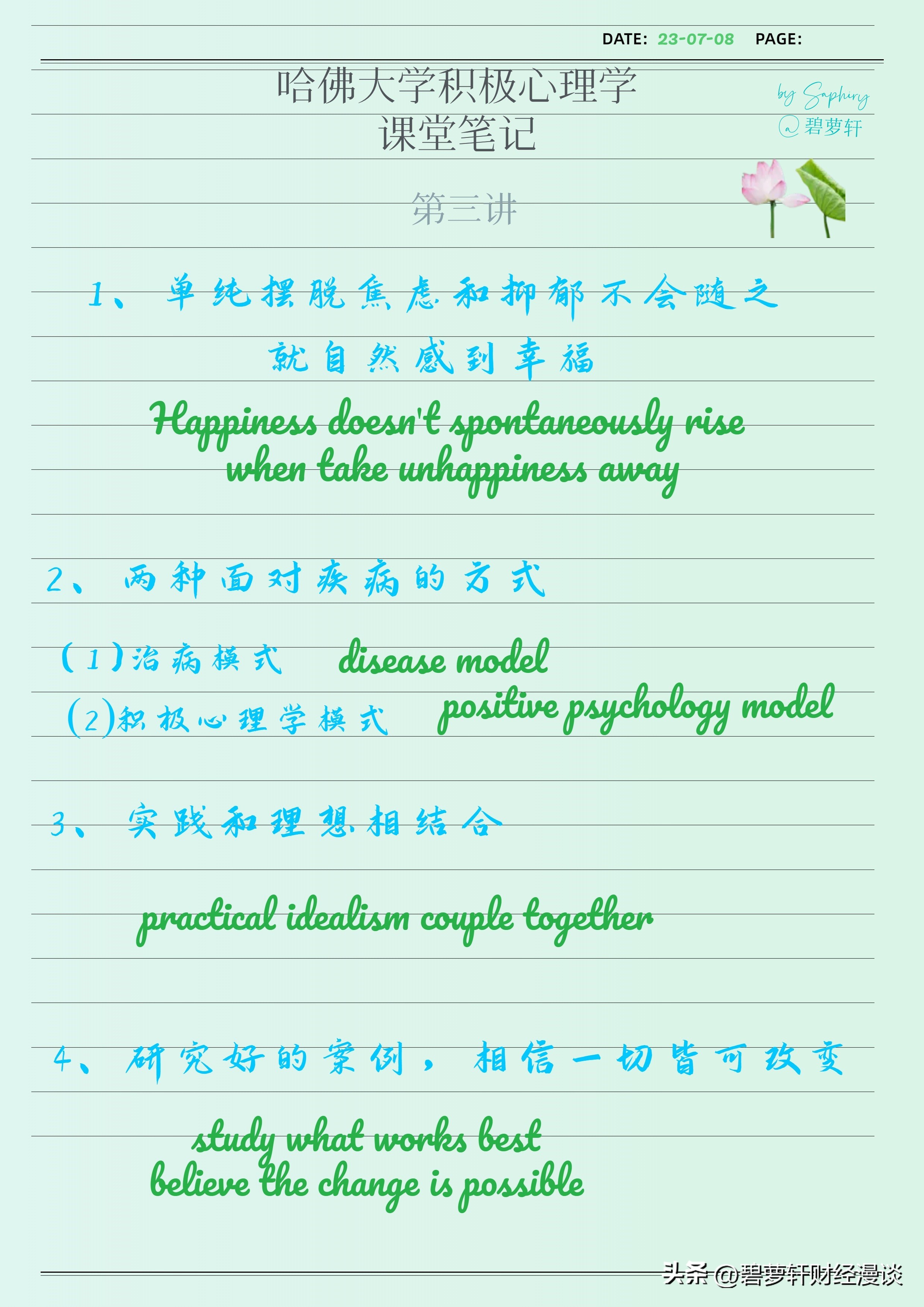 哈佛大学幸福课积极心理学,哈佛幸福课二十条提升幸福感方法