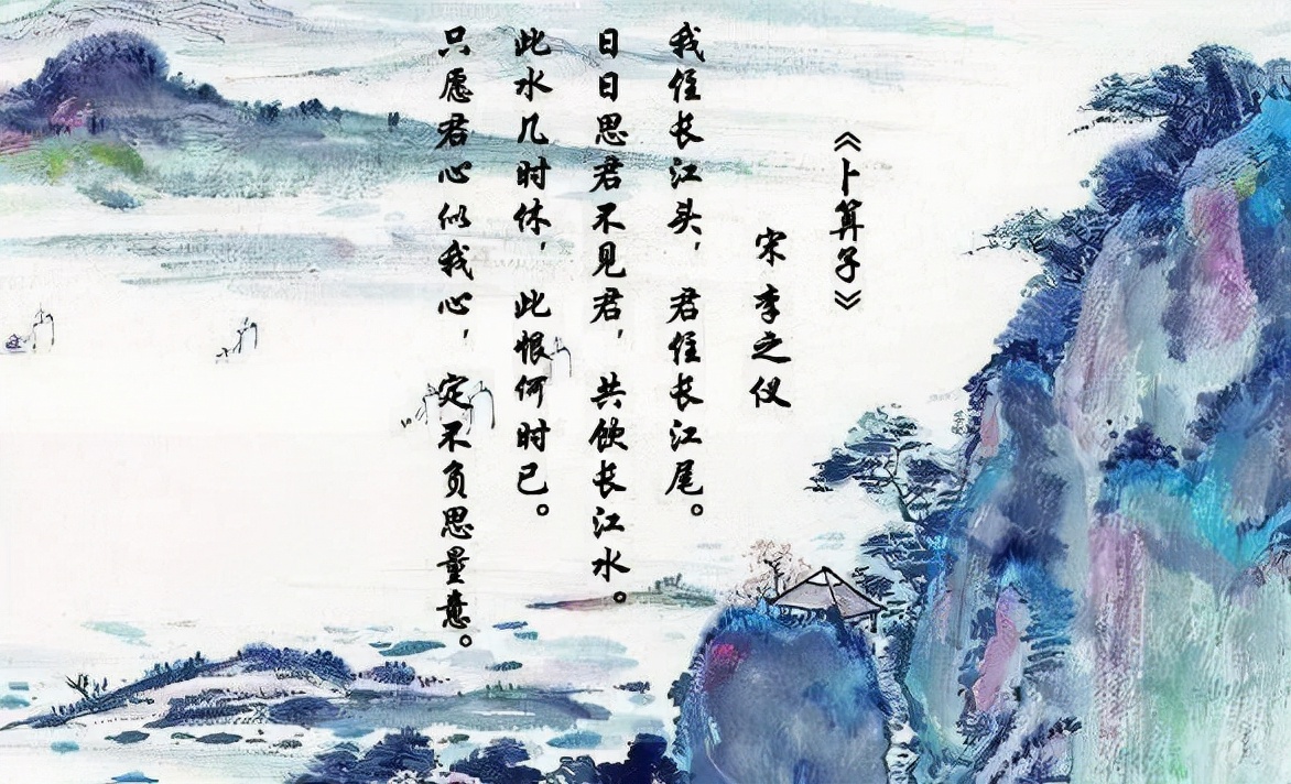 现代最美卜算子情诗,唐诗宋词经典50首卜算子