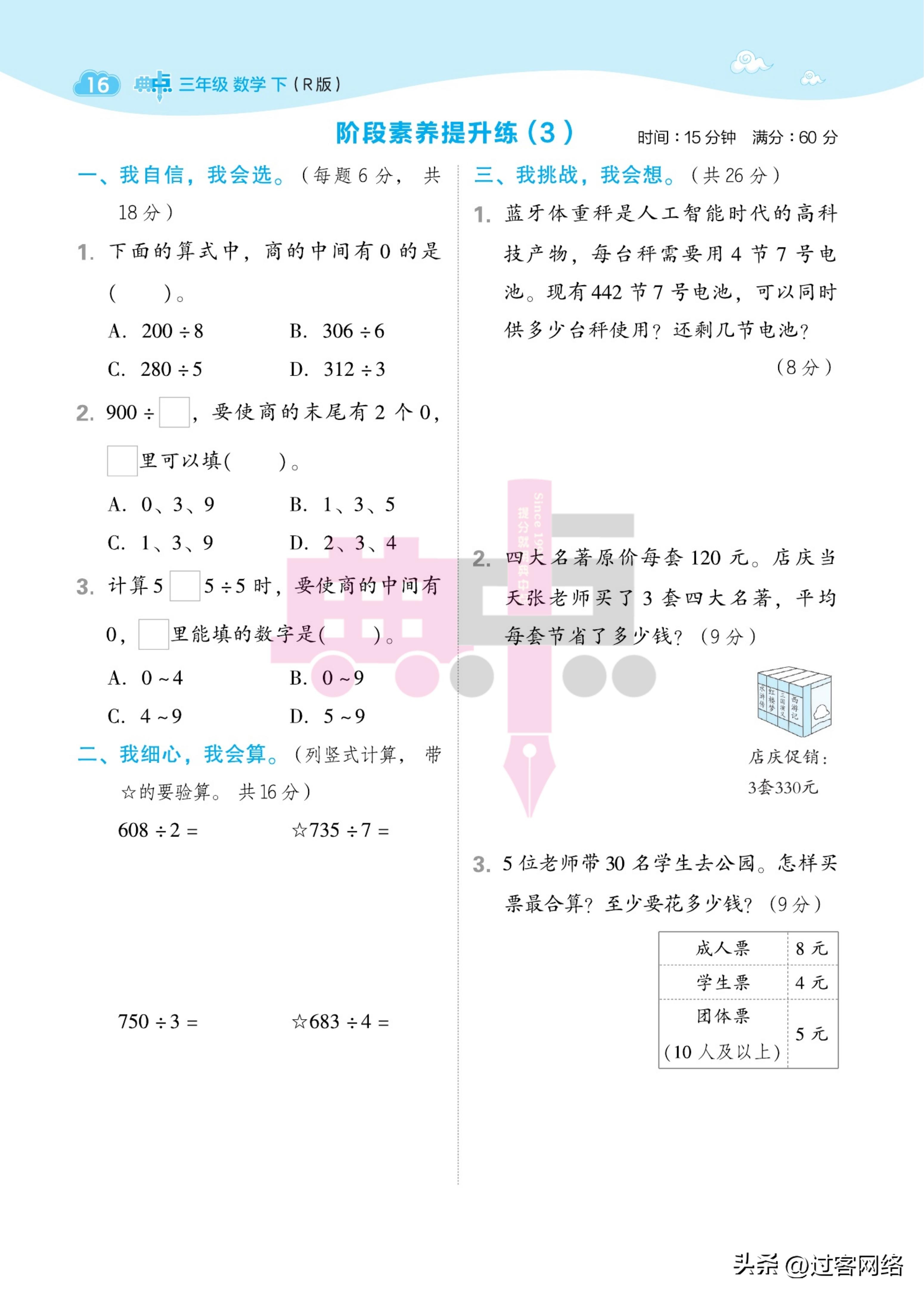 三年级下册数学典中点试卷的答案,六年级下册数学典中点人教版答案