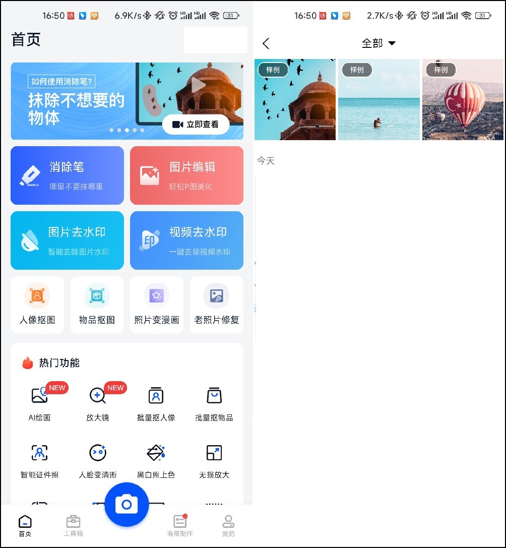 又能抠图又能p图的软件app,加查p图软件app推荐