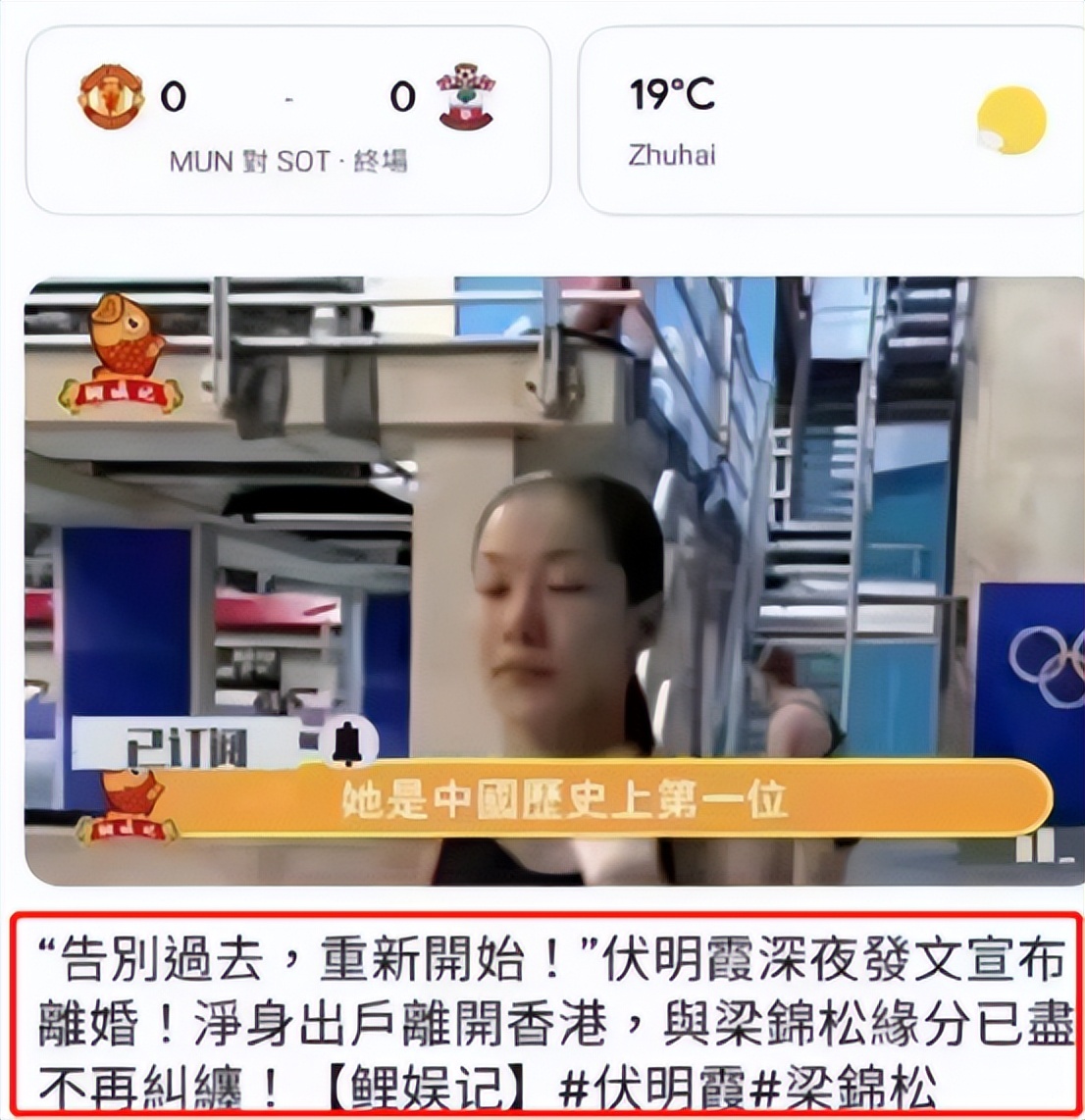 跳水女皇近况曝光,跳水王伏明霞净身出户