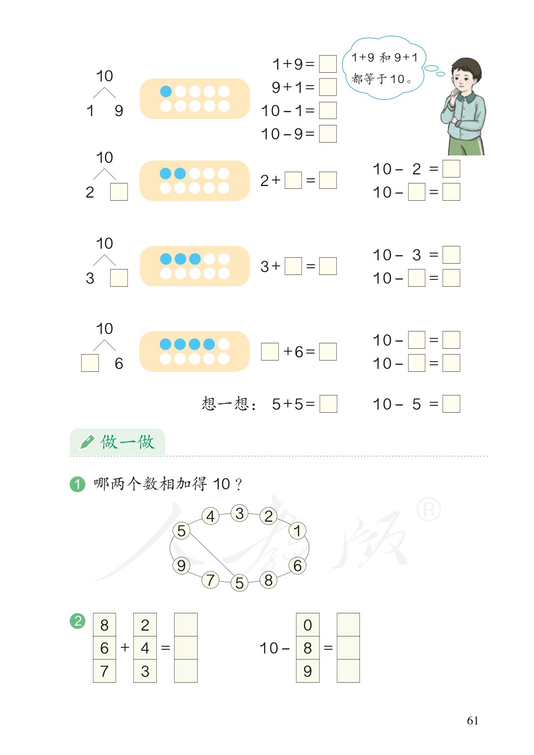 部编版一年级数学上册电子课本,北师大版一年级上册数学电子课本