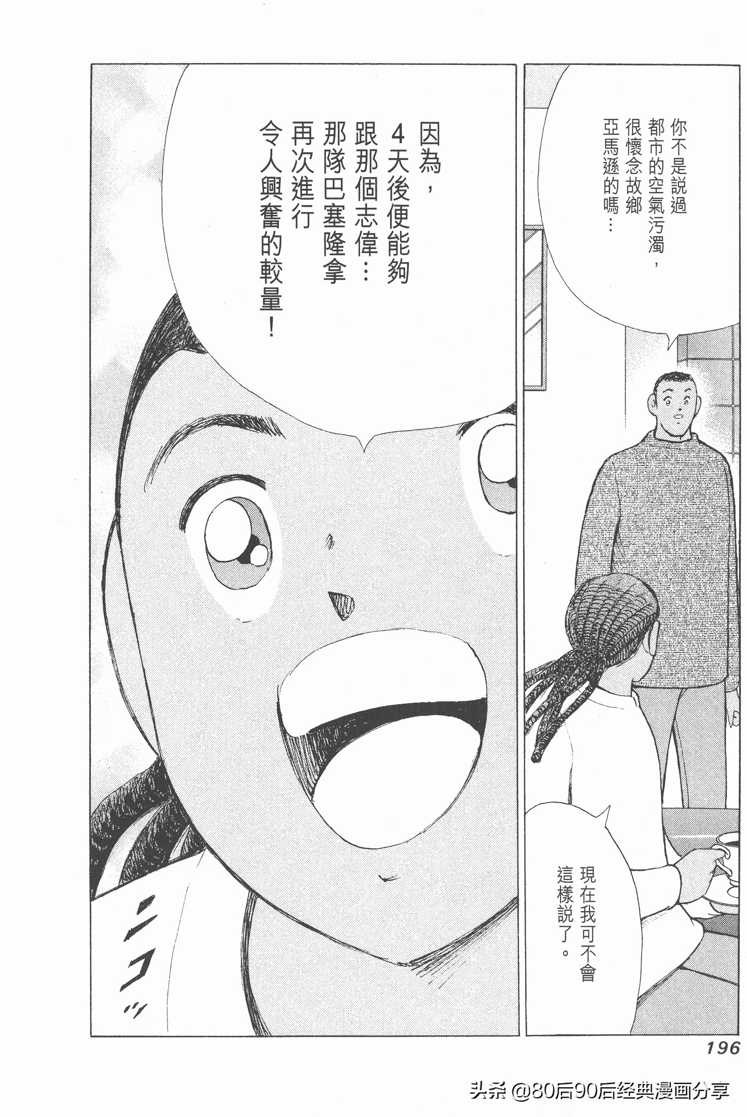 足球小將.GOLDEN-23卷008下