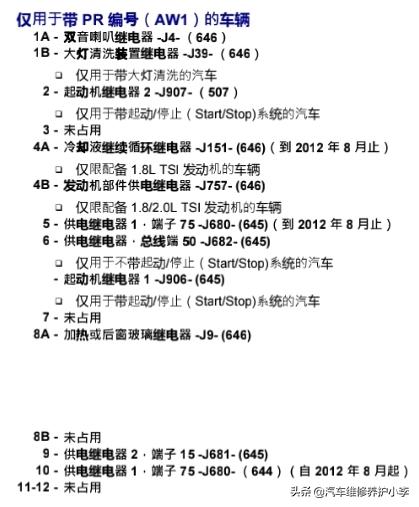 速腾汽车大灯保险丝在哪个地方,17款速腾1.6保险丝盒图解