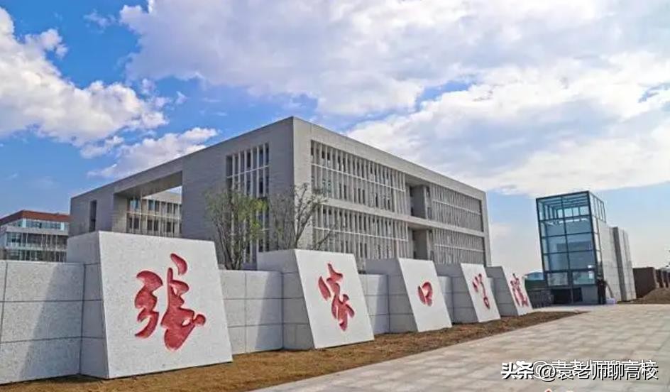 衡水学院和唐山学院哪个好,张家口学院和衡水学院哪个学院好