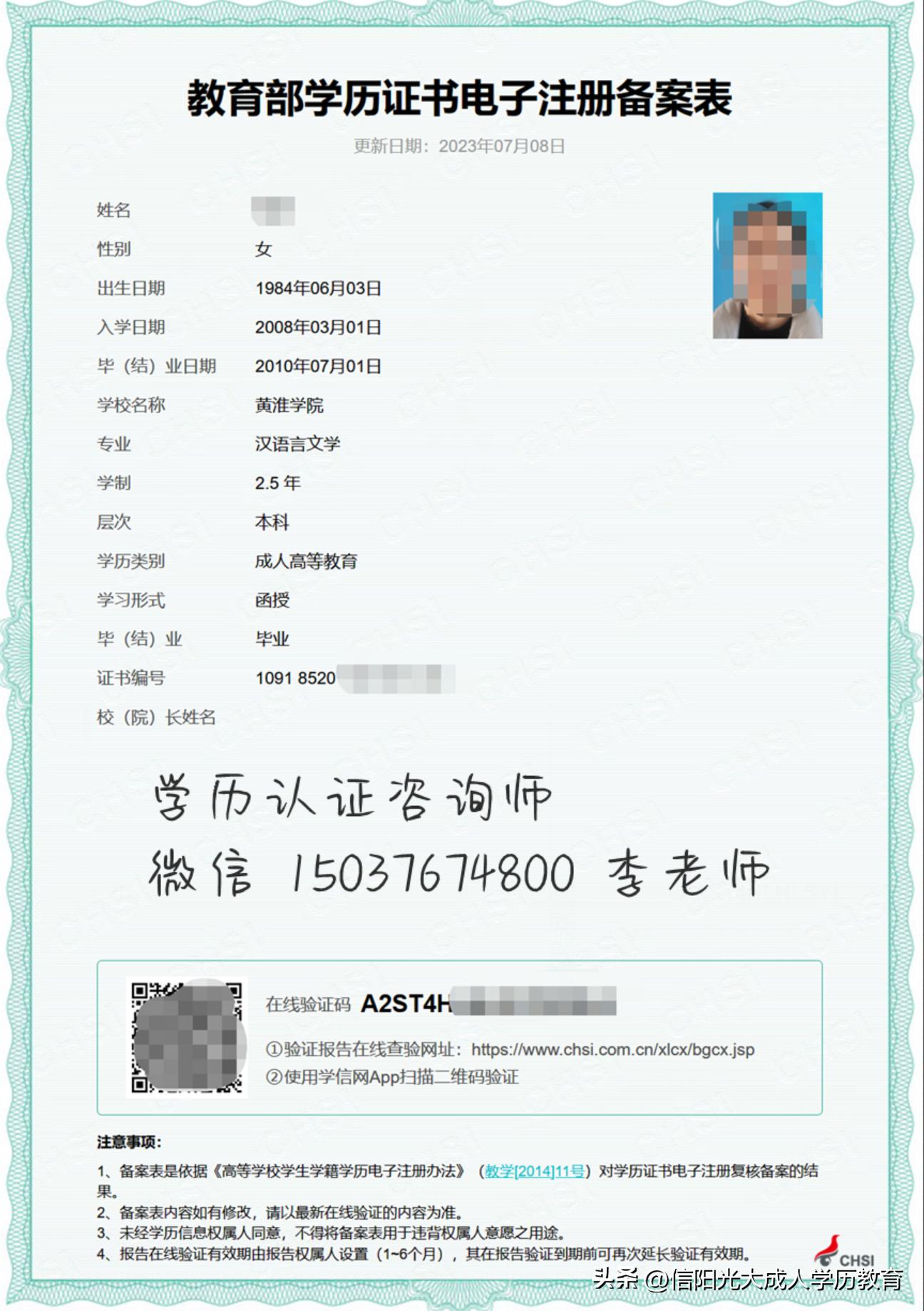 学信网电子注册备案表上学历认证,学信网学历信息认证注册备案表