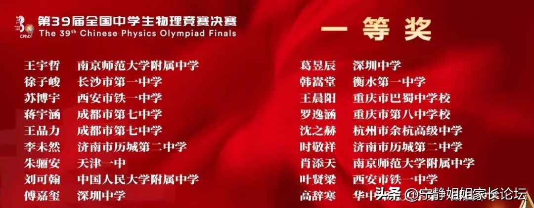 江苏省第39届物理竞赛名单,第39届全国中学生物理竞赛