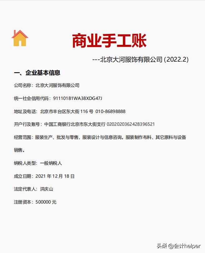 会计实操手工账,会计实操做账入门