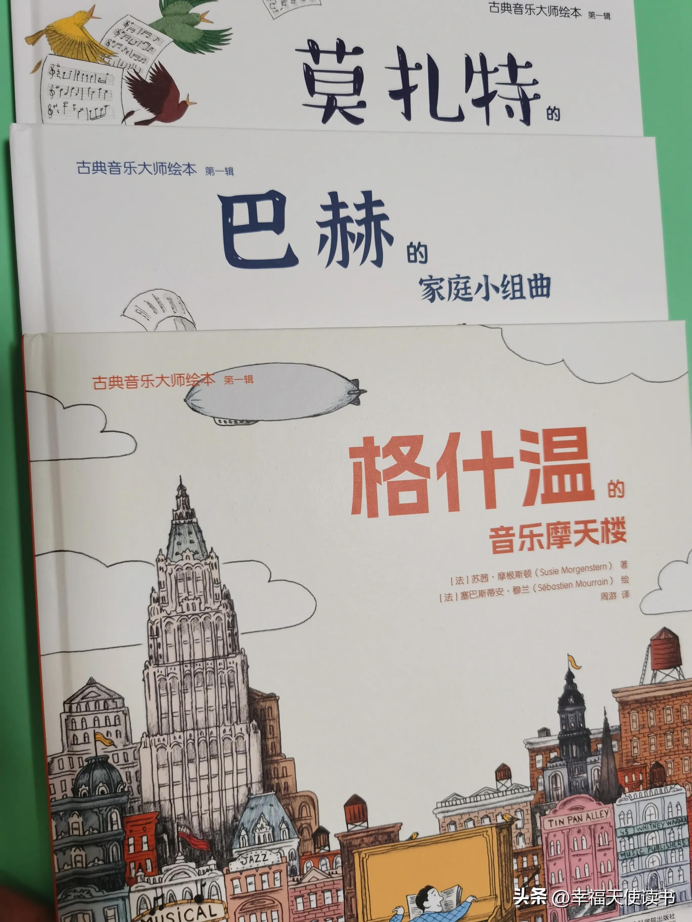 这绘本带你走进莫扎特、巴赫、格什温的音乐人生