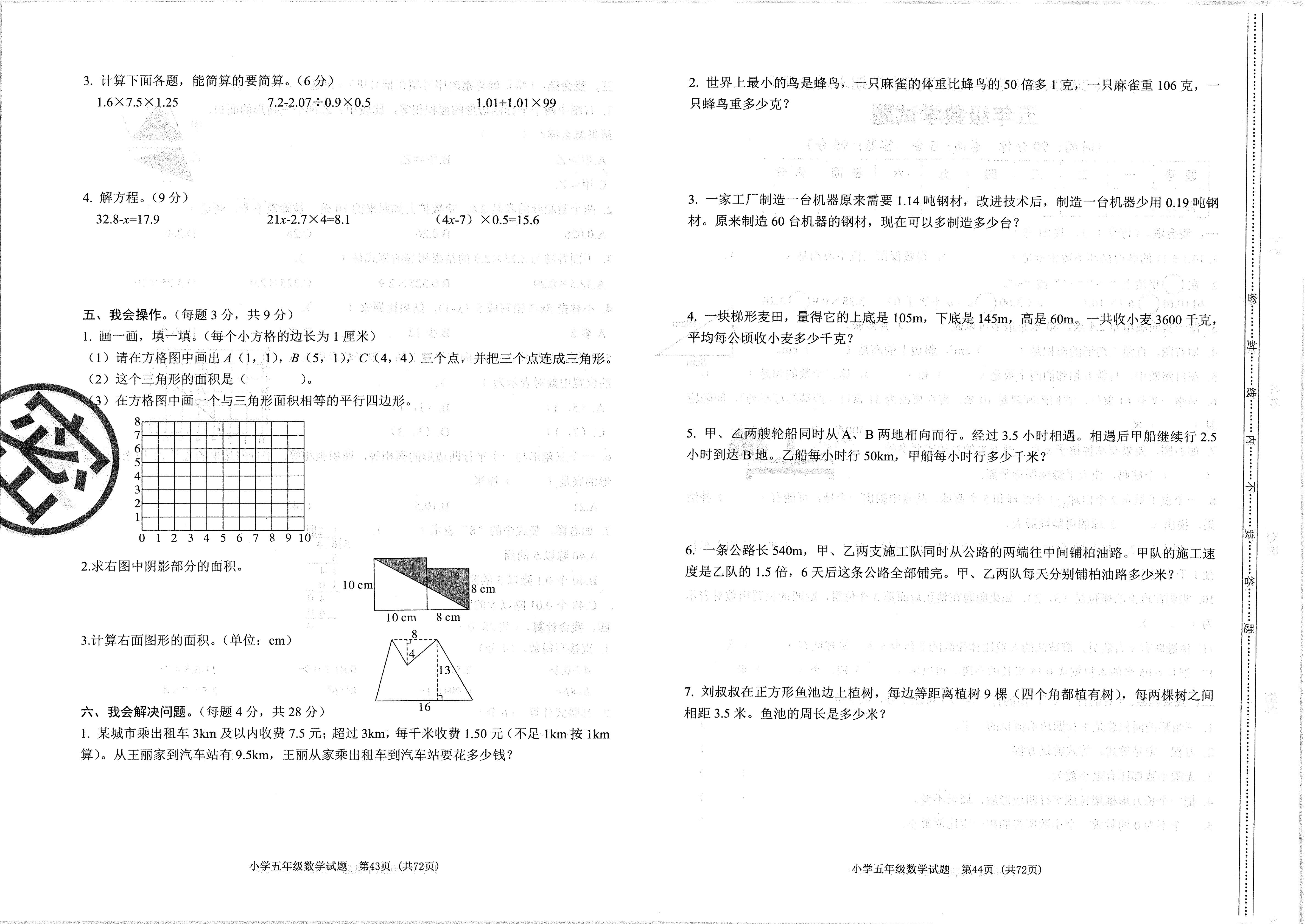2020-2021五年级数学期末卷含答案,2018-2019五年级数学期末试卷答案