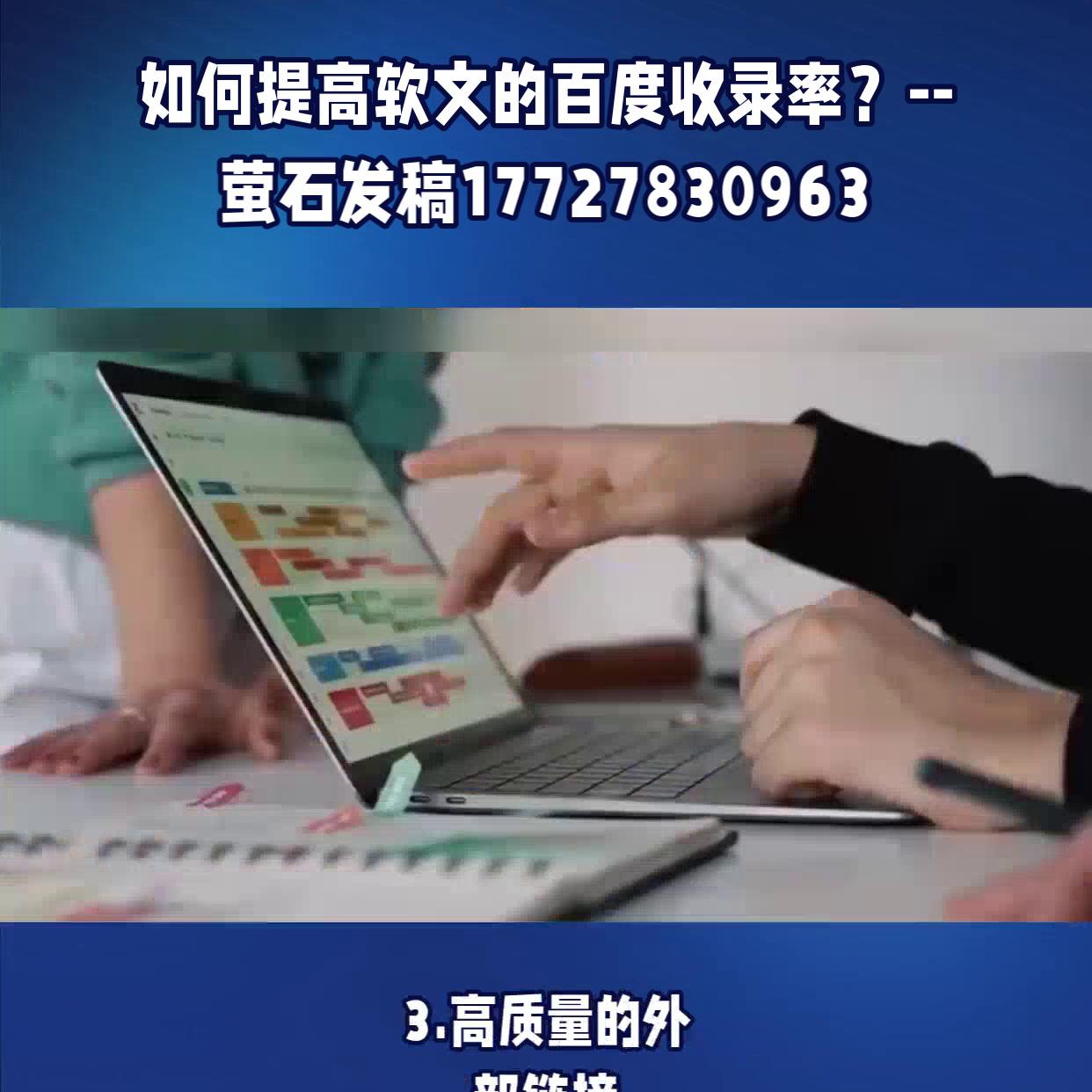 怎么让百度快速收录软文,软文百度收录技巧