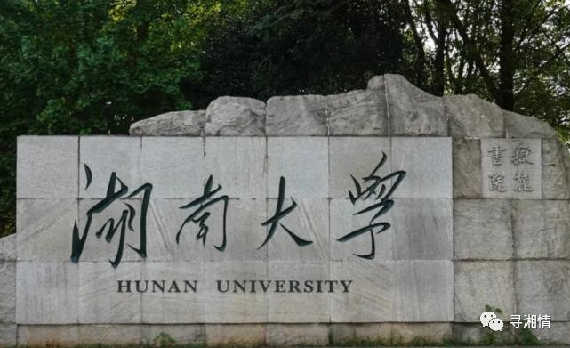 曾经的湖南财院,湖南财专和湖南财院