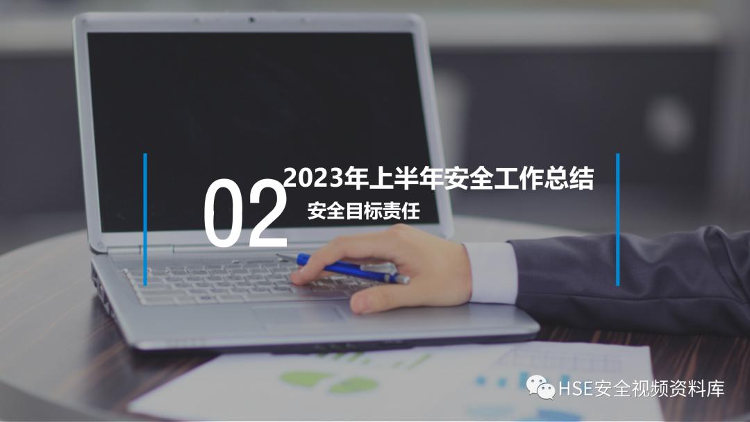 安全生产计划ppt图片,安全生产年工作总结和明年计划ppt