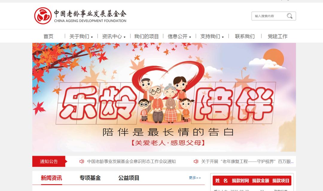 高密市中医院因赠与纠纷起诉中国老龄事业发展基金会，败诉