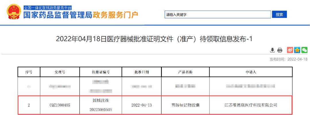 8.3亿跨界内镜，消化药巨头被截胡？