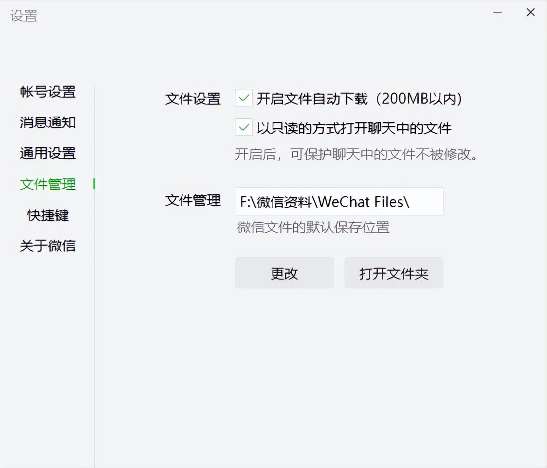 wechatfiles,微信上的wechat怎么删除