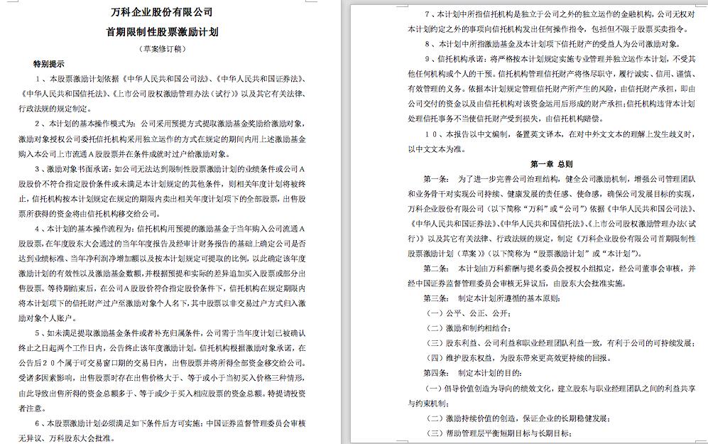 阿里的股权激励政策,阿里巴巴华为股权激励