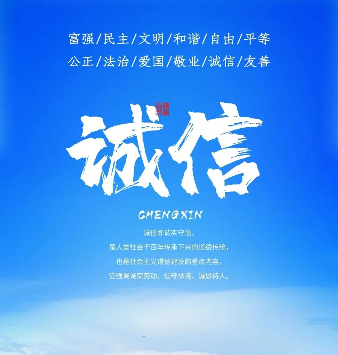 社会主义核心价值观诚信图片,诚信友善核心价值观个人感悟