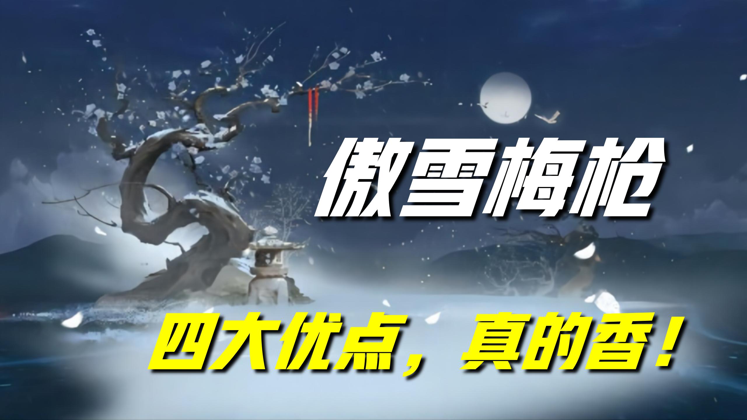 王者荣耀如何获得傲雪梅枪,王者荣耀傲雪梅枪首周折扣