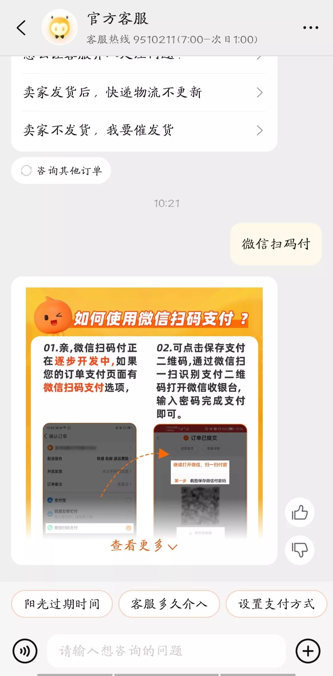 为啥有的淘宝可以微信支付,哪一个版本淘宝可以微信支付