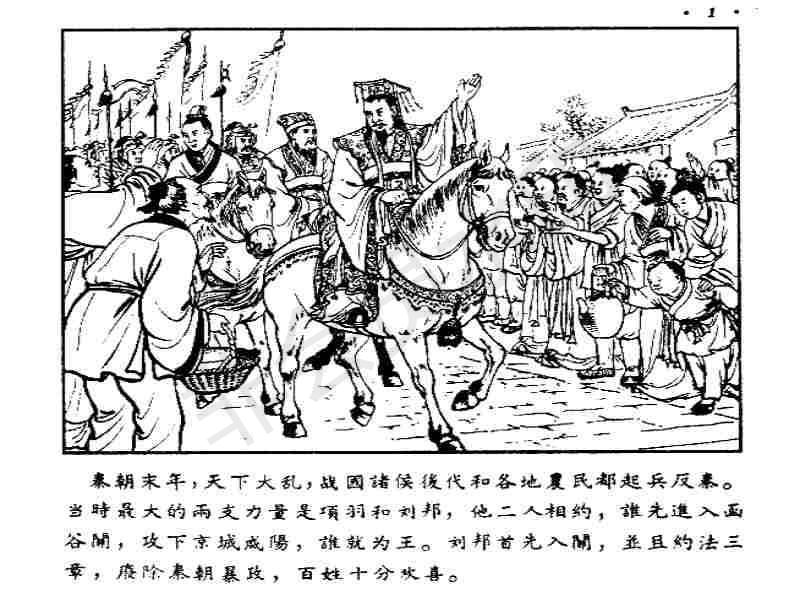 追韩信连环画100幅,萧何月下追韩信1956连环画价格