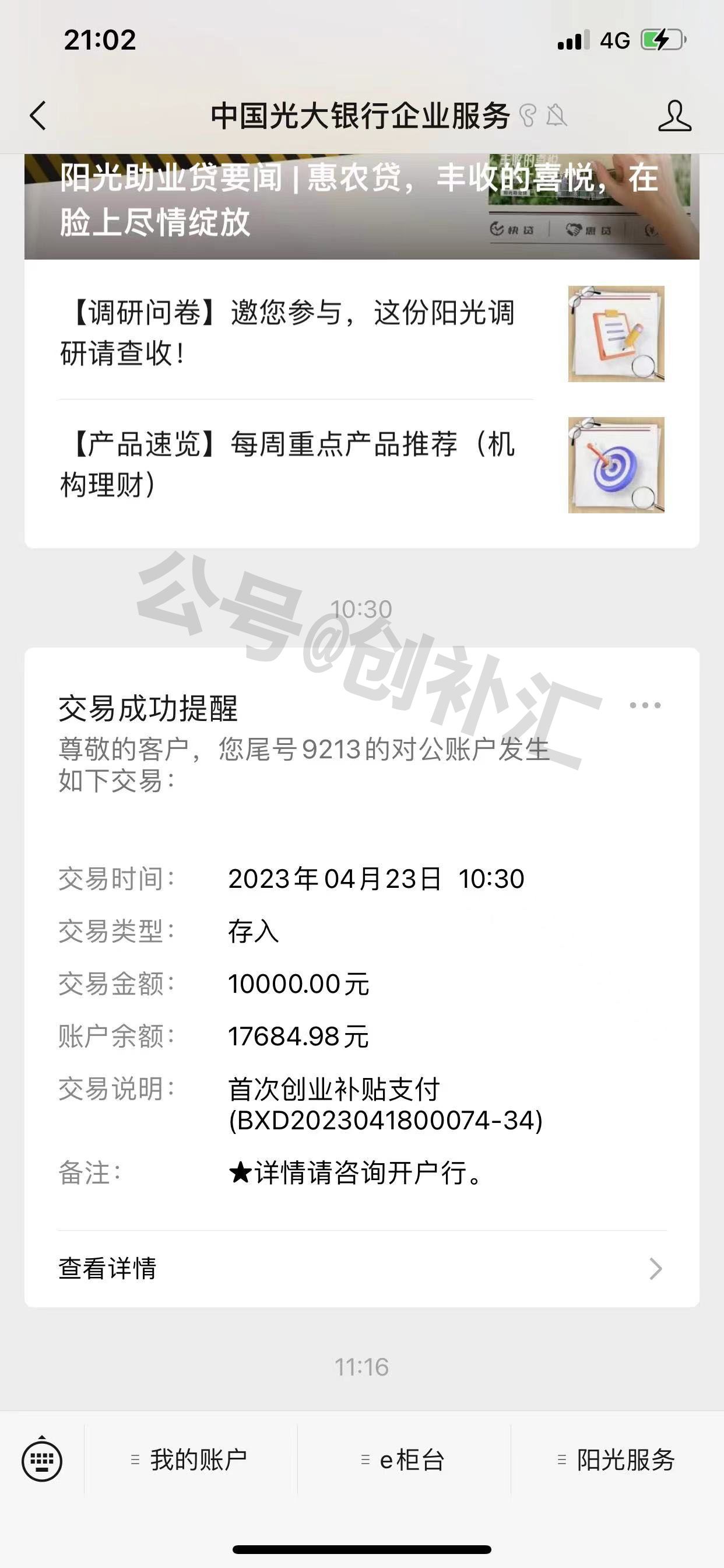 2022届毕业生一次性求职创业补贴,创业人才补贴深圳申请流程