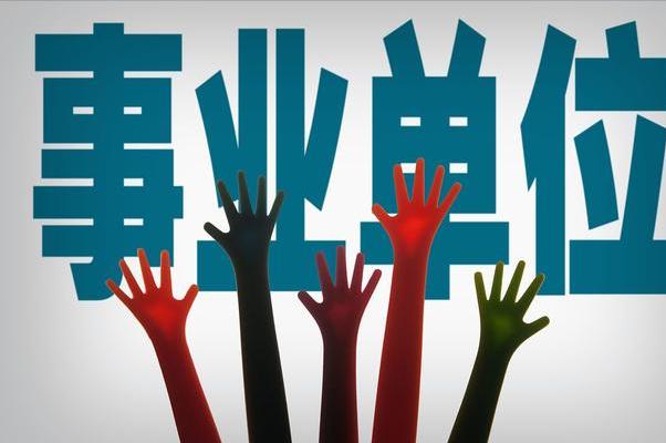 机关事业单位下岗社保怎么办,机关事业单位离职后社保怎么办