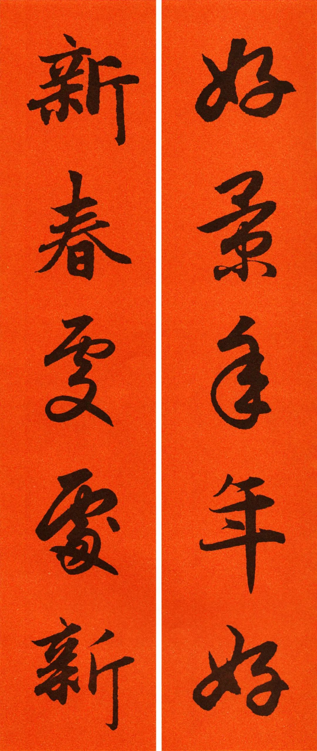 赵孟頫行书集字春联120副,2022年七言田英章行书春联