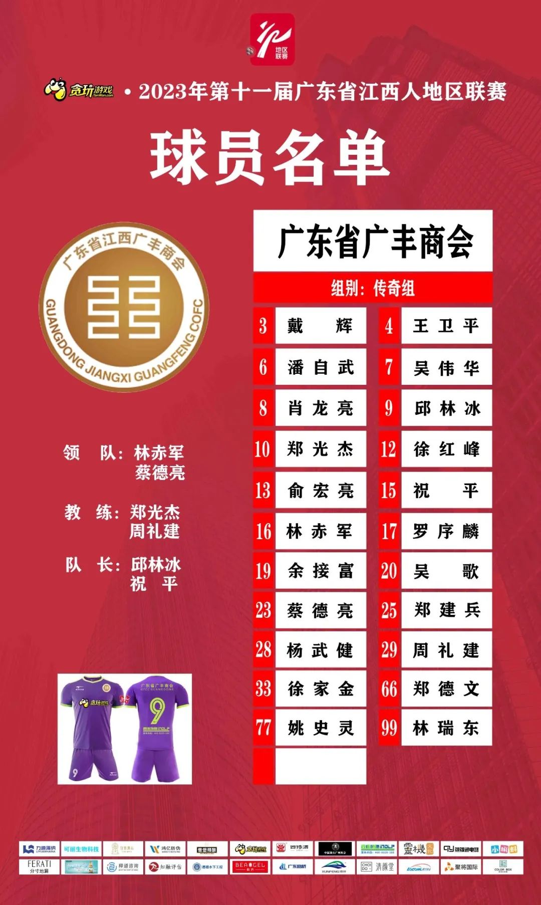 贪玩游戏队是哪里的,贪玩游戏足球队